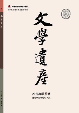 文学遗产封面